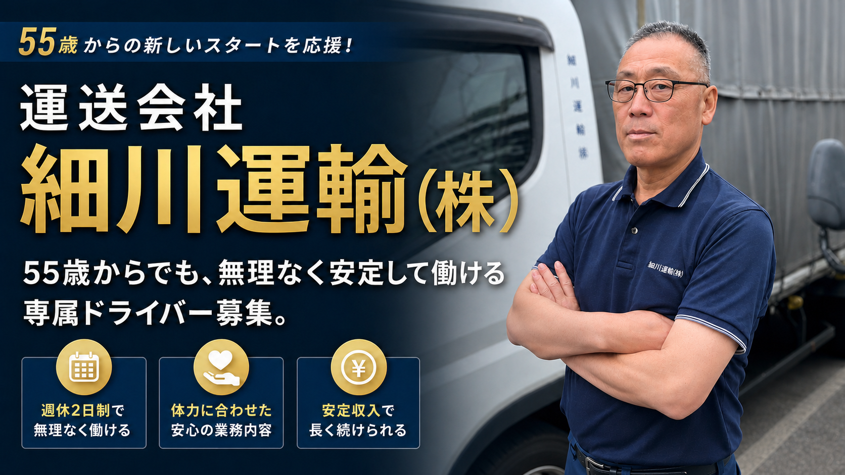 大阪市生野区の運送会社 細川運輸株式会社で働くドライバーの様子